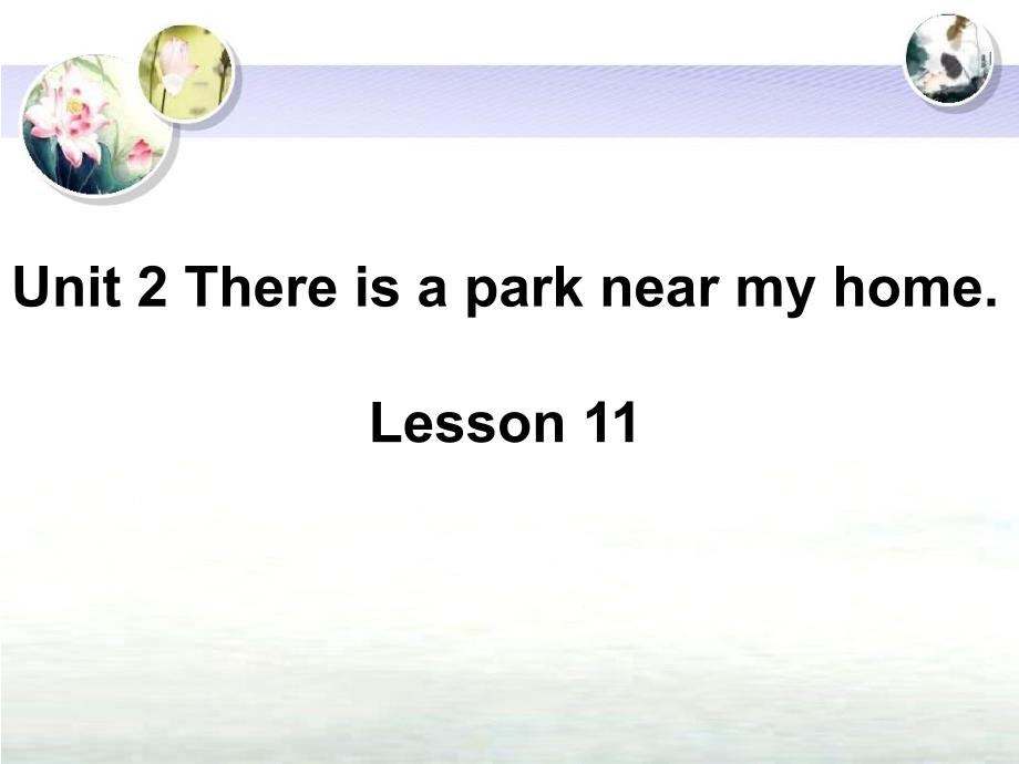 六年级下册英语课件Unit2Thereisaparknearmyhome.Lesson11人教精通版_第1页