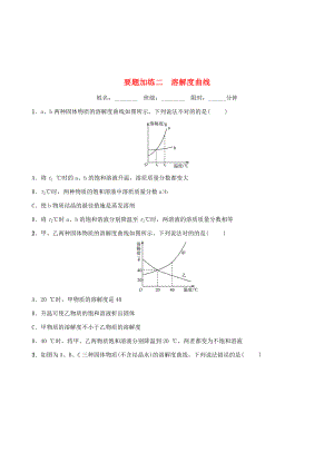 (淄博专版)中考化学复习第3部分要题加练二溶解度曲线练习