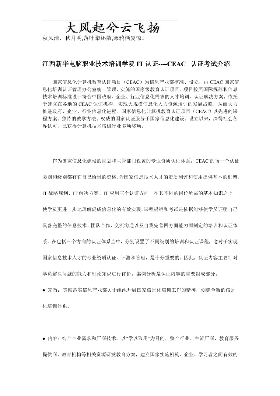 Ysjffz江西新华电脑职业技术培训学院IT认证----CEAC认证考试介绍文库_第1页