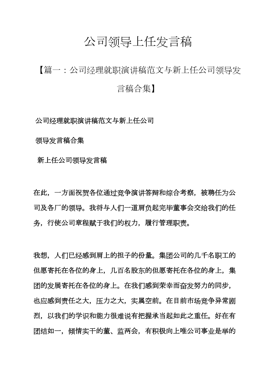 企业领导上任发言稿_第1页