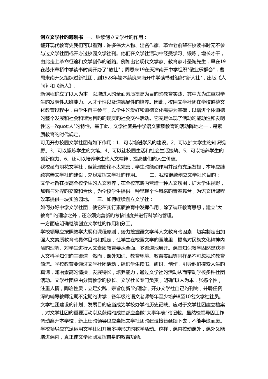 创建文学社专题策划书_第1页