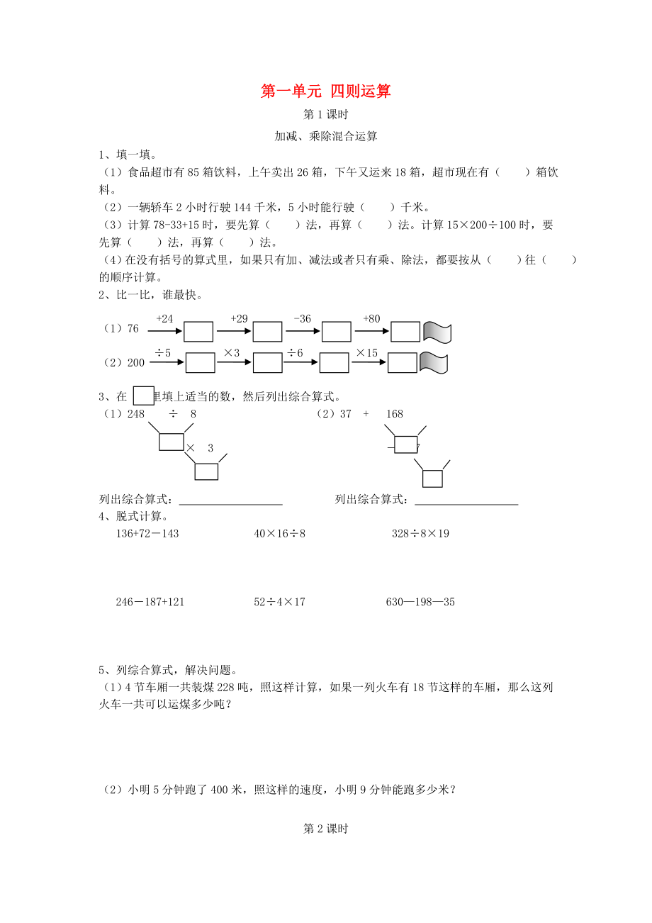 四年級數(shù)學(xué)下冊課課練無答案新人教版_第1頁