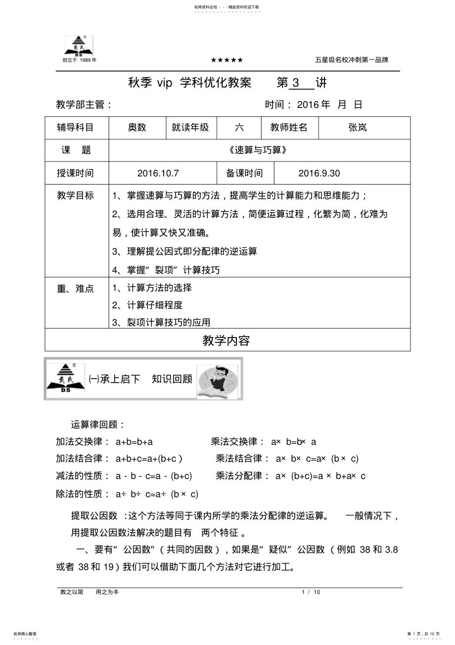 2022年2022年六年級《速算與巧算》教案第三講_第1頁