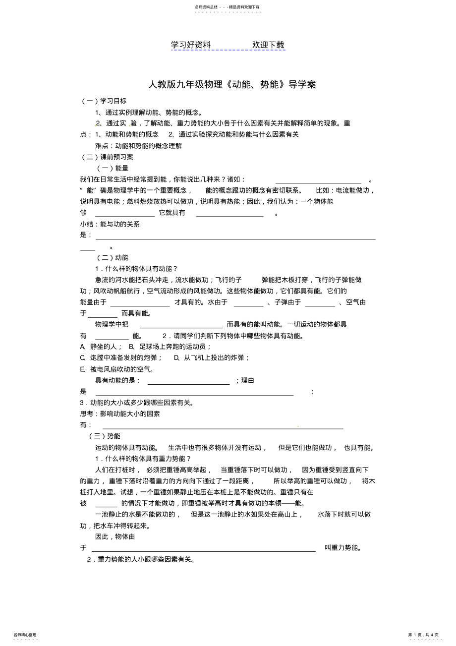 2022年2022年九年級物理《動能勢能》導學案人教新課標版_第1頁