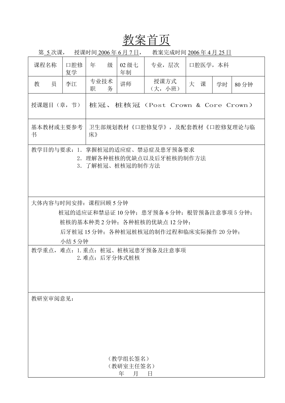 桩冠、桩核冠教案首页_第1页