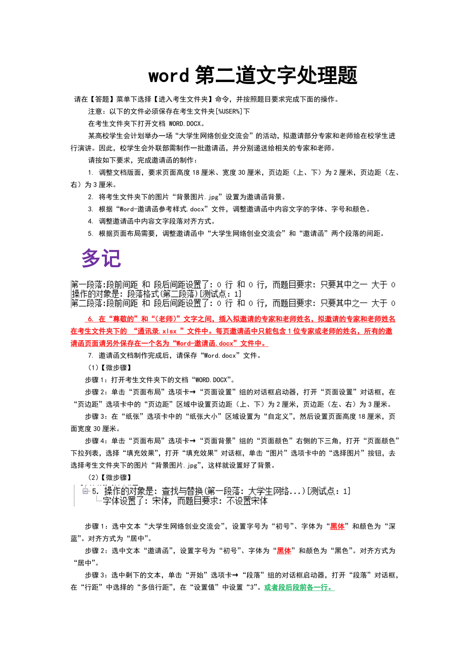 二級MS Office真題第2套完整解析_第1頁