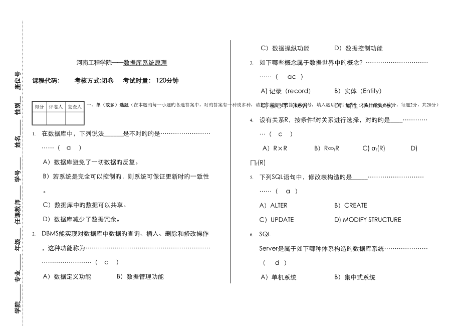 河南关键工程学院数据库试卷含答案_第1页