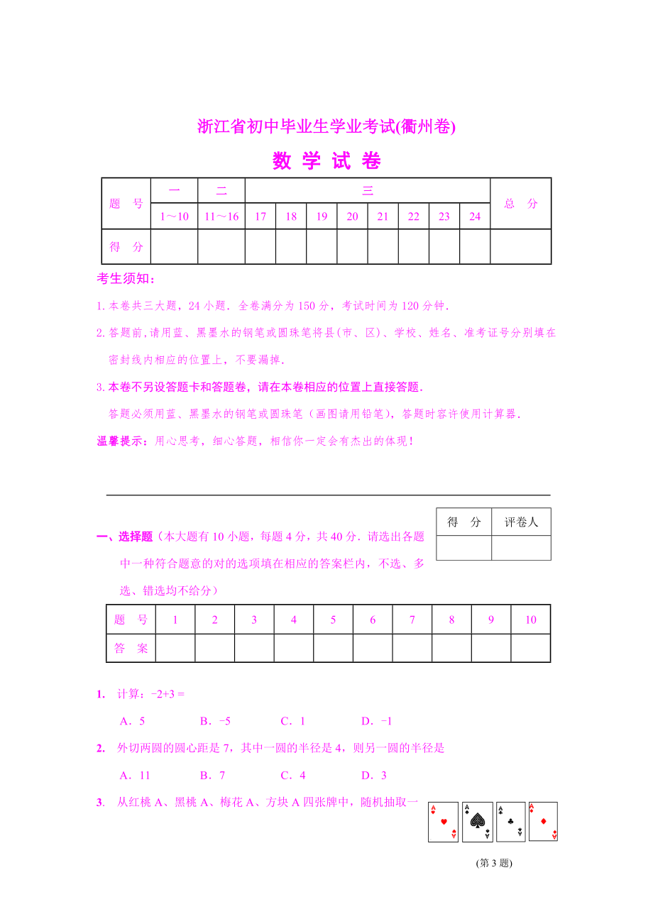 浙江省衢州市中考数学试题及答案_第1页