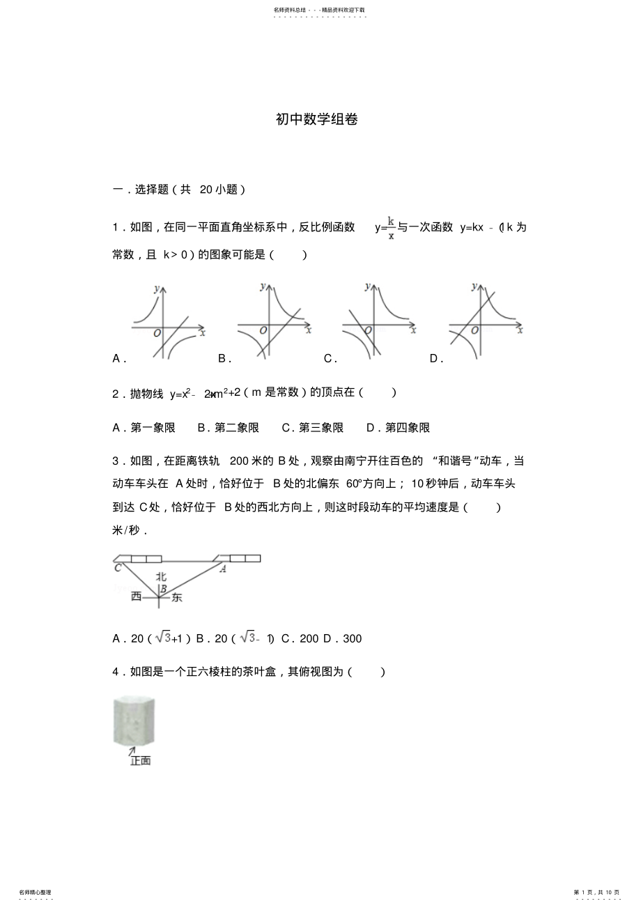 2022年2022年九年級(jí)數(shù)學(xué),二次函數(shù),三角函數(shù)練習(xí),_第1頁