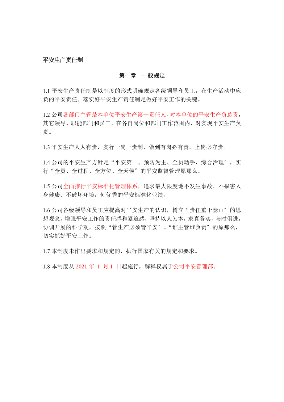 安全生产责任制广东消防网络教育学院个人测试_第1页