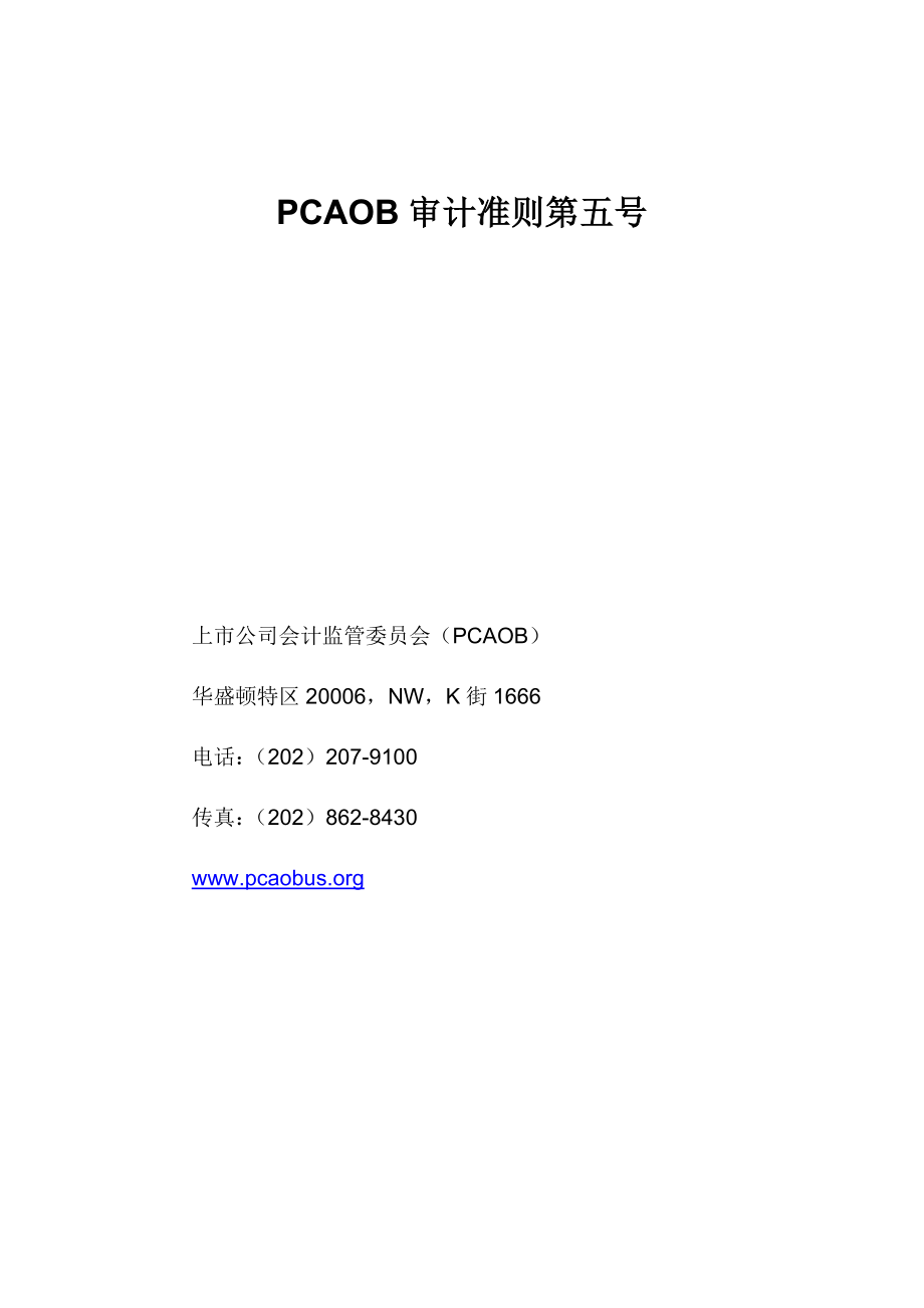 Pcaob内控审计准则_第1页