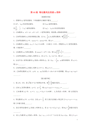 （江蘇專用）2020版高考數(shù)學(xué)一輪復(fù)習(xí) 加練半小時 專題6 數(shù)列 第44練 等比數(shù)列及其前n項和 理（含解析）