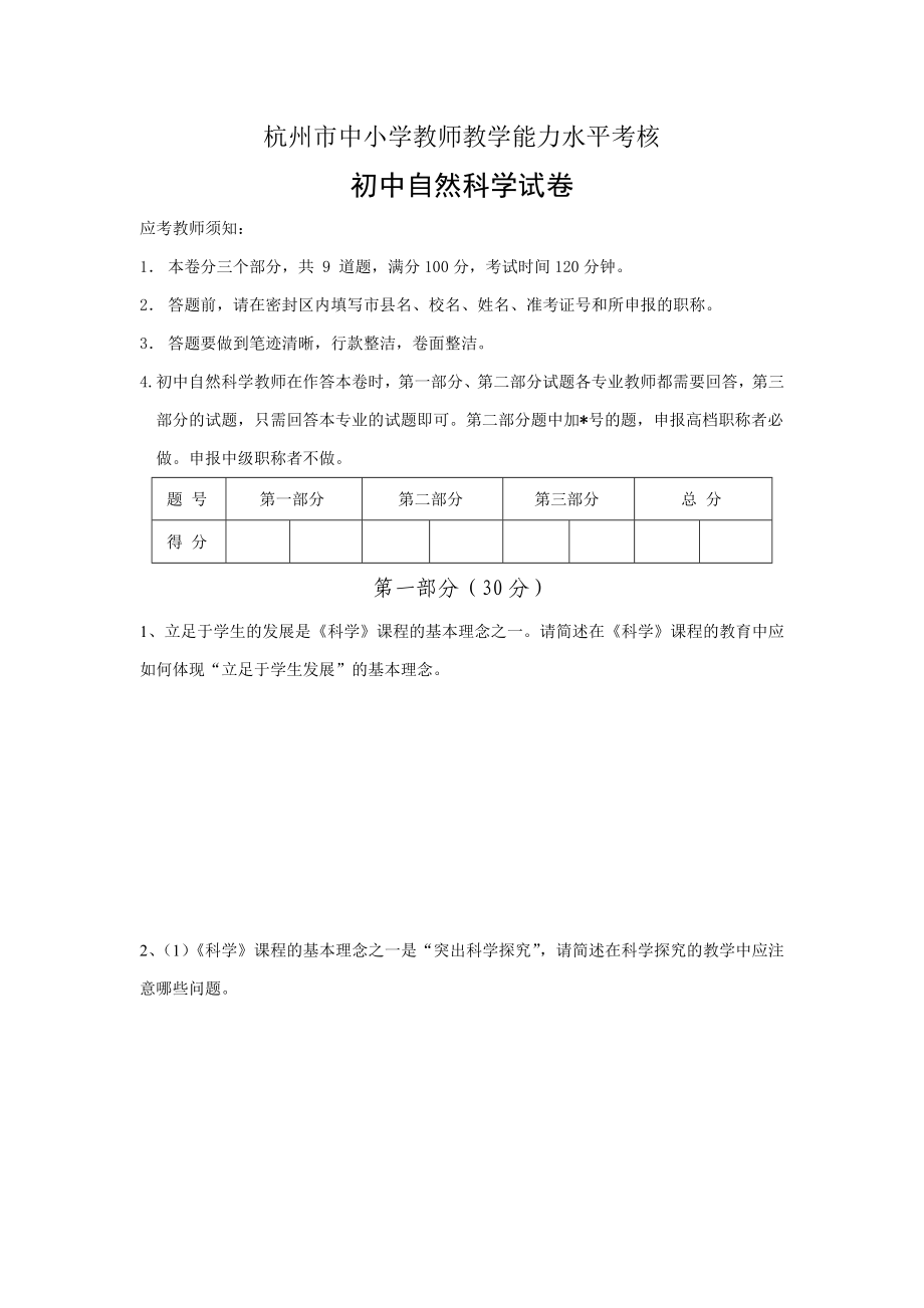 杭州市中小学教师教学能力水平考核_第1页