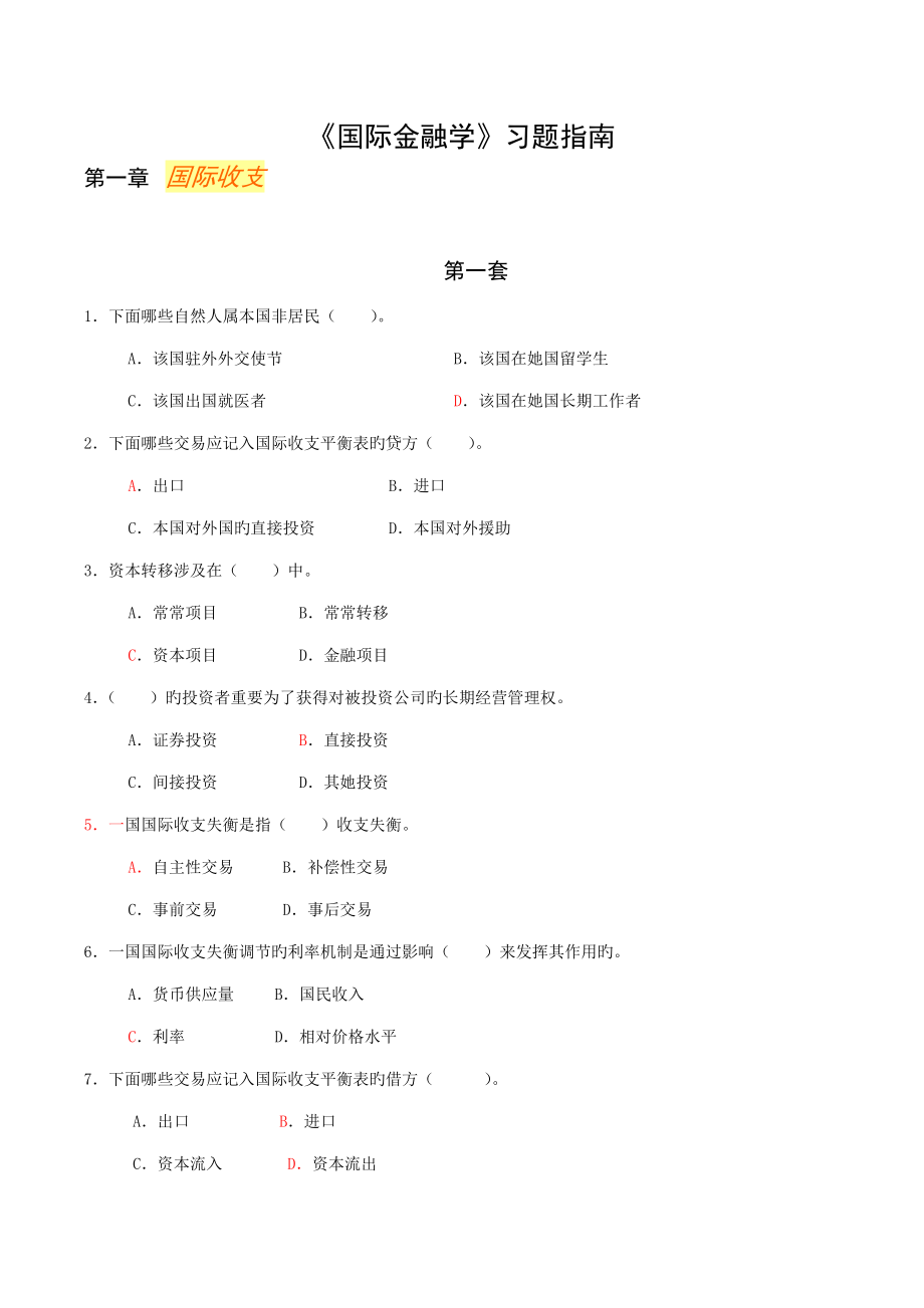 2022自考真题政治经济学财经类资料_第1页