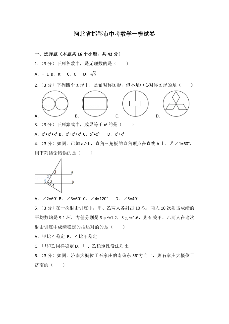 河北省邯郸市中考数学一模试卷_第1页