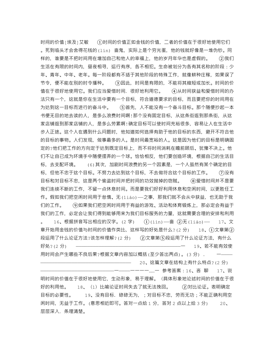 《时间的价值》阅读训练题及答案_第1页