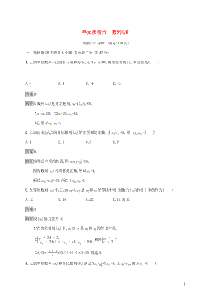 廣西2020版高考數(shù)學(xué)一輪復(fù)習(xí) 單元質(zhì)檢六 數(shù)列（A） 文