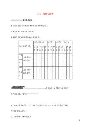 （通用版）2020版高考數(shù)學(xué)復(fù)習(xí) 專題一 高頻客觀命題點(diǎn) 1.6 推理與證明練習(xí) 文