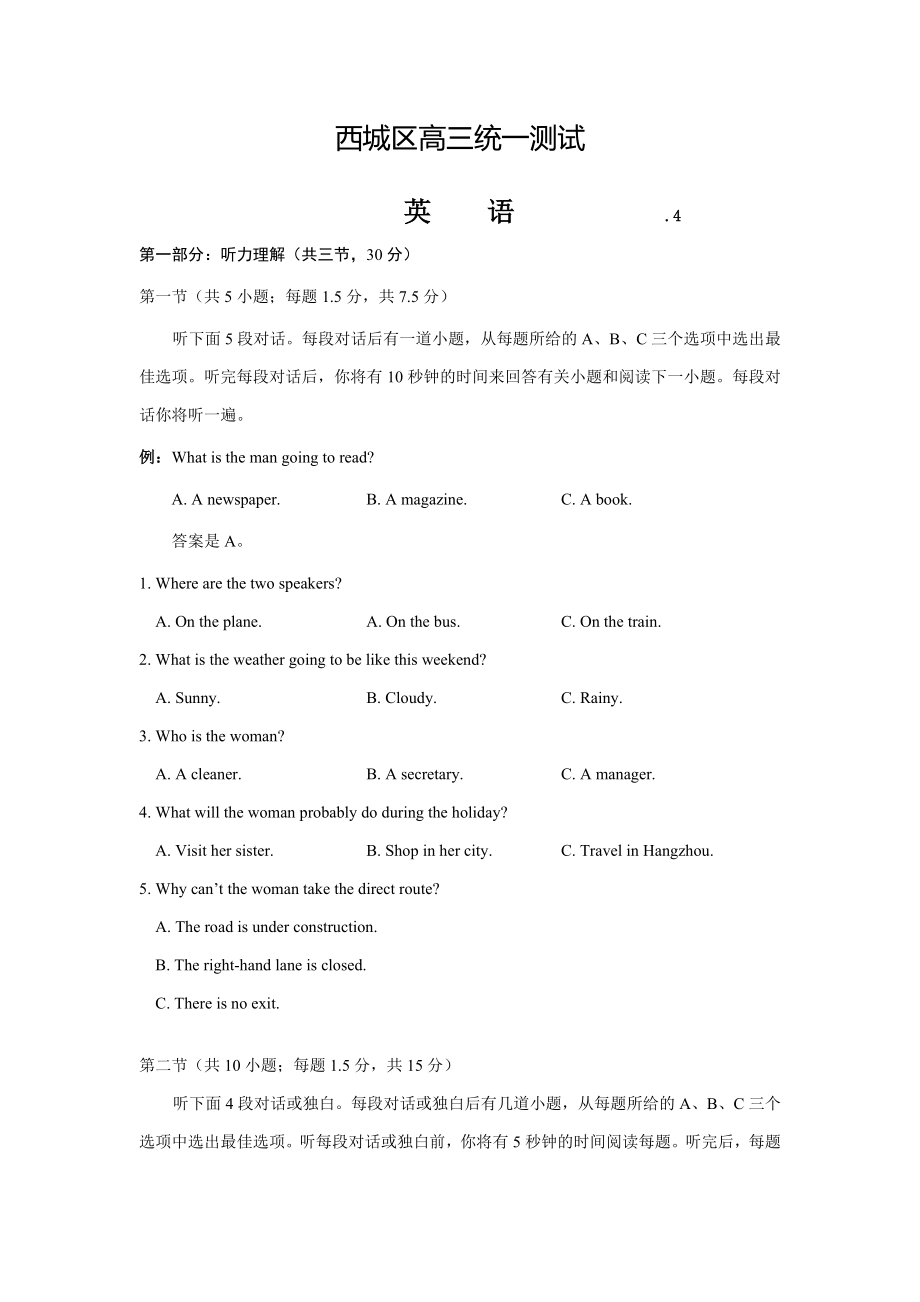 北京市西城区高三英语一模试题与答案_第1页