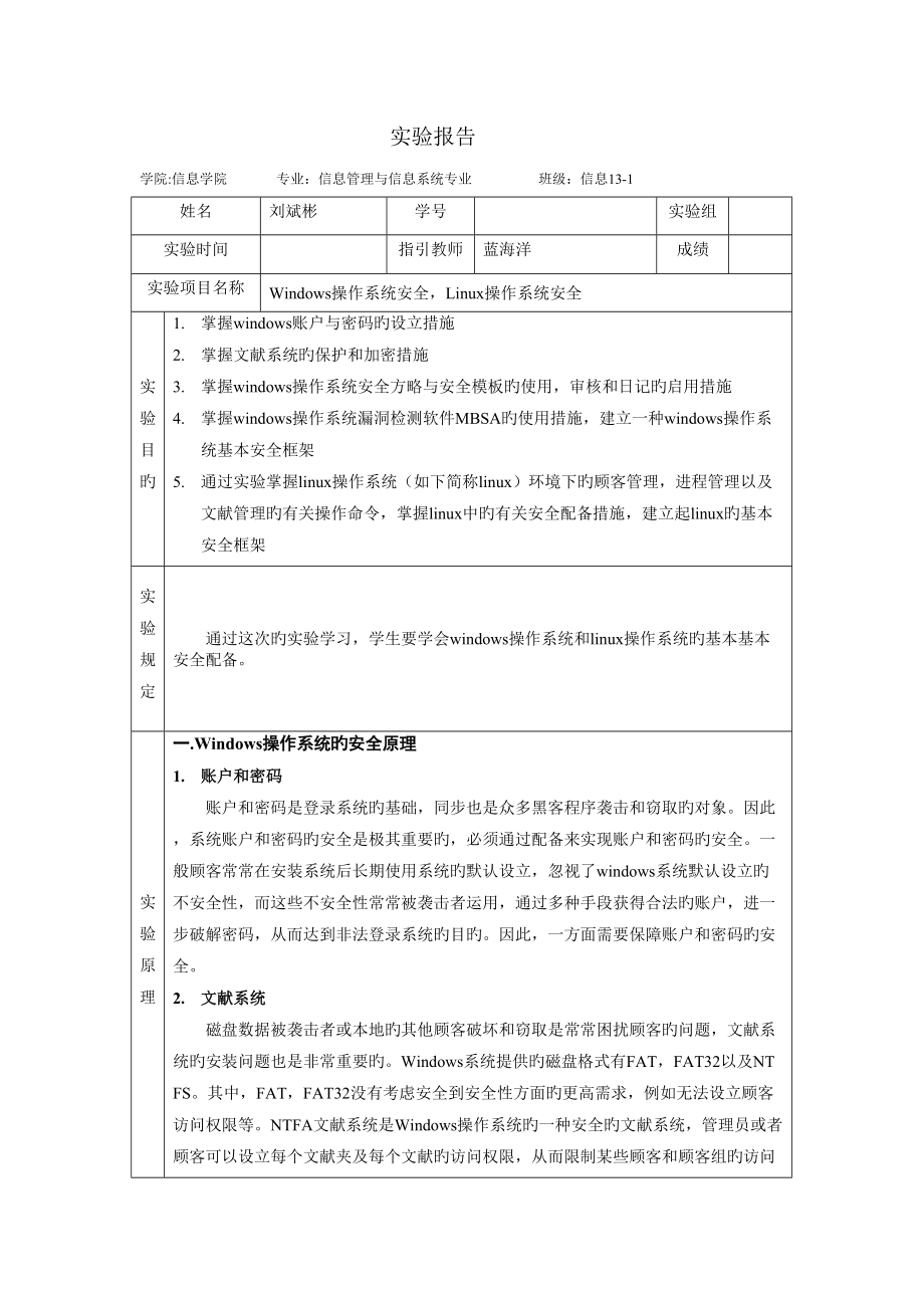 信息安全重点技术实验报告_第1页