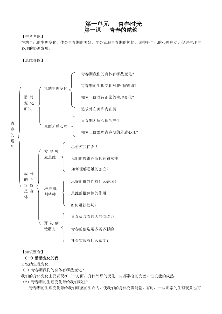 七年級人教版道德與法治 學(xué)習(xí)資料 自學(xué)手冊(高分突破)_第1頁