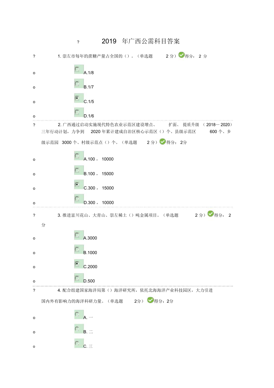 2019年广西公需科目答案_第1页