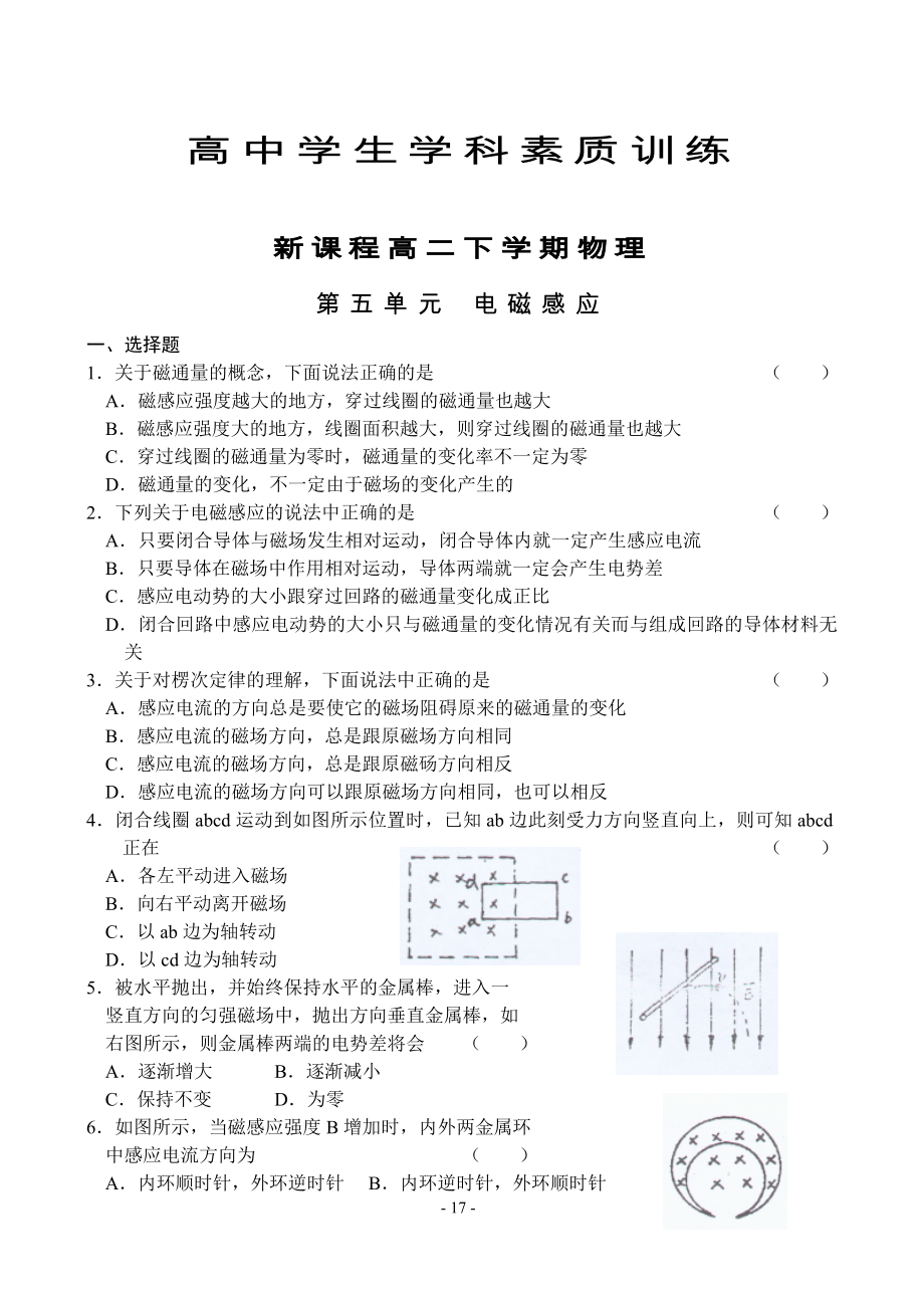 高二电磁感应2_第1页