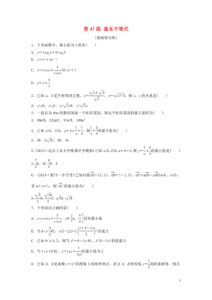 （魯京津瓊專用）2020版高考數學一輪復習 專題7 不等式 第47練 基本不等式練習（含解析）