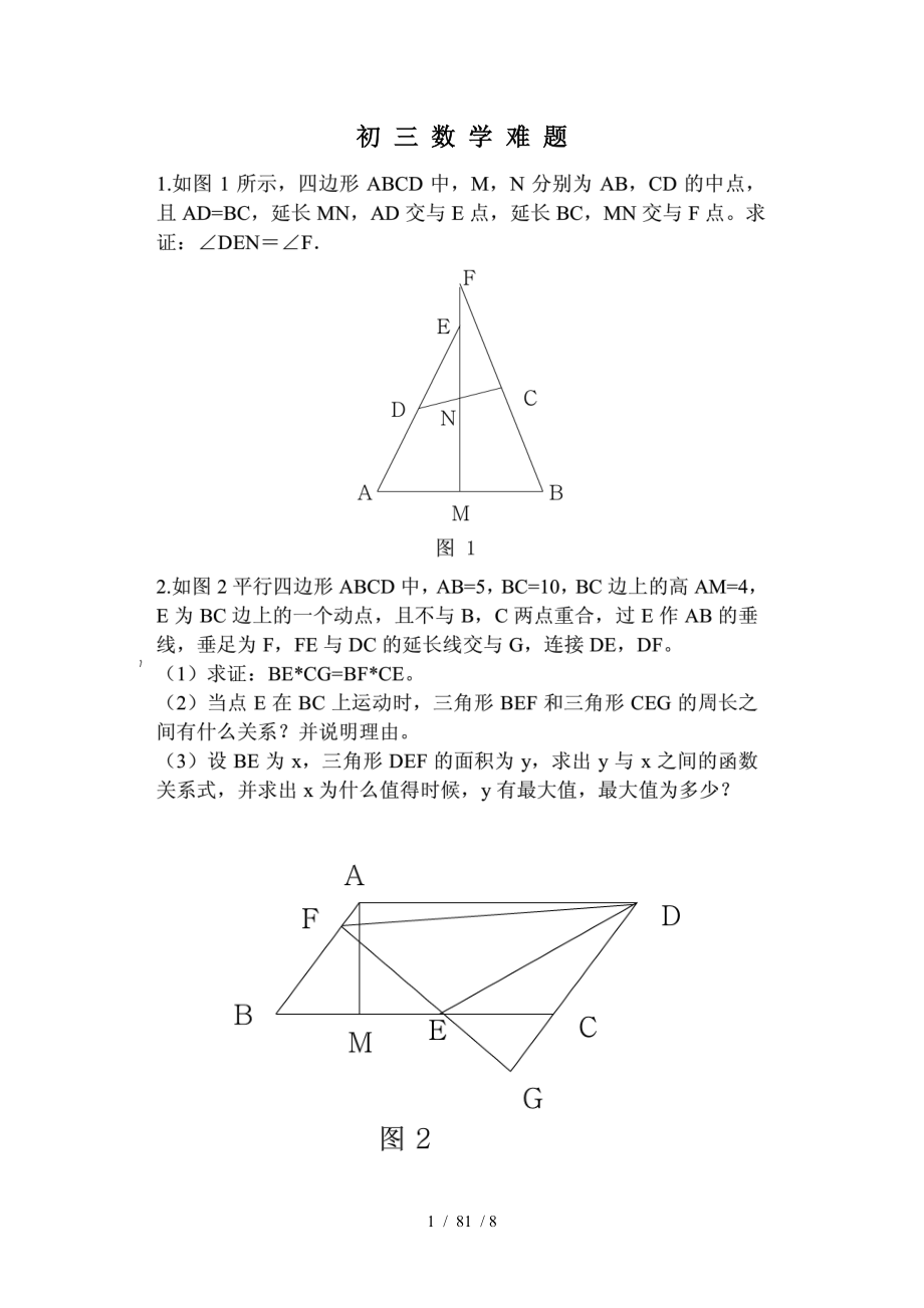 初三数学难题_第1页