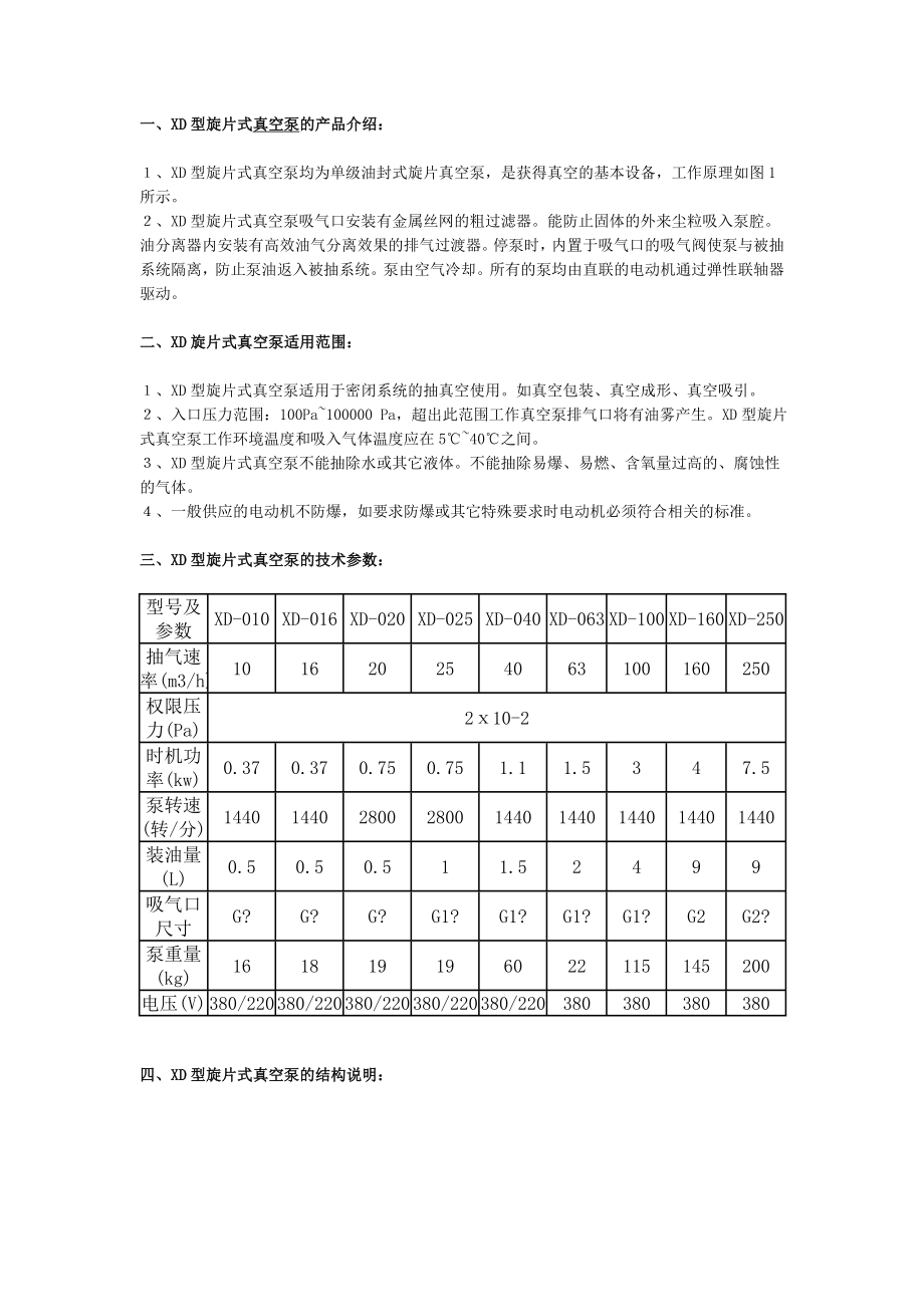 XD型旋片式真空泵的產(chǎn)品介紹 (3)_第1頁