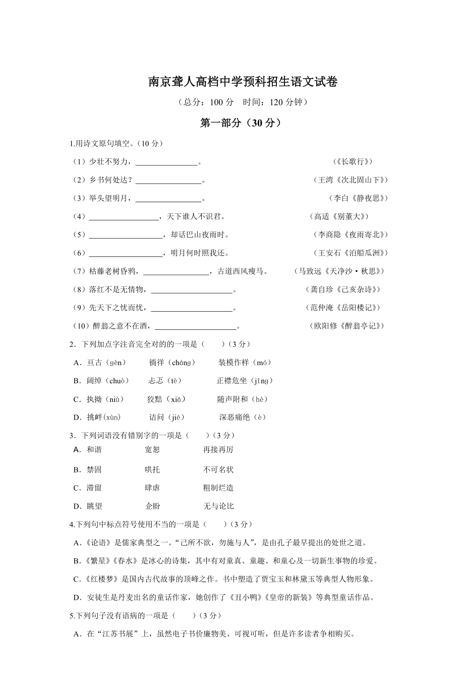 南京聋人高级中学预科招生语文试卷_第1页
