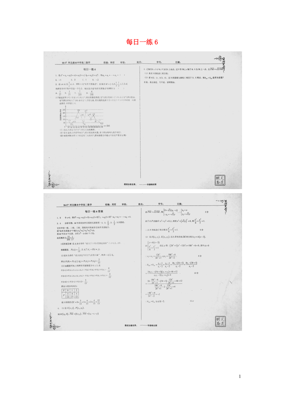 （名優(yōu)專供）河北省衡水中學(xué)2016-2017學(xué)年高二數(shù)學(xué) 每日一練6 （掃描版）_第1頁