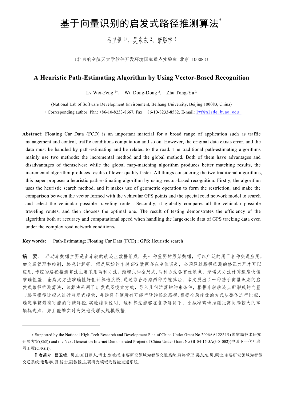 基于向量识别的启发式路径推测算法_第1页
