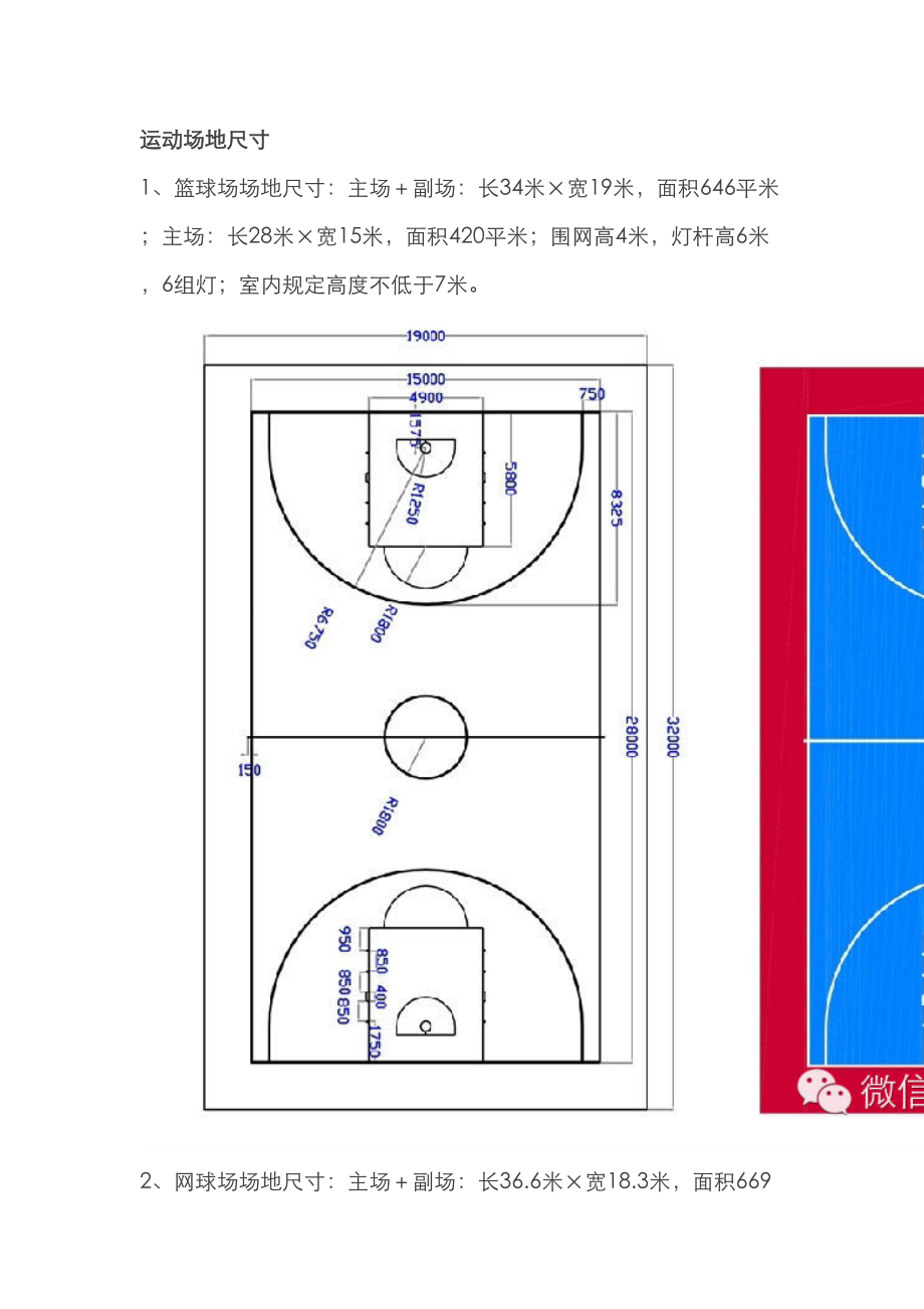 运动场地尺寸统一规定_第1页