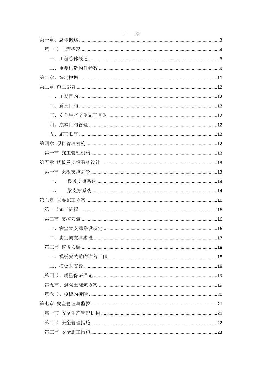 酒业公司高支模架综合施工专题方案培训资料_第1页