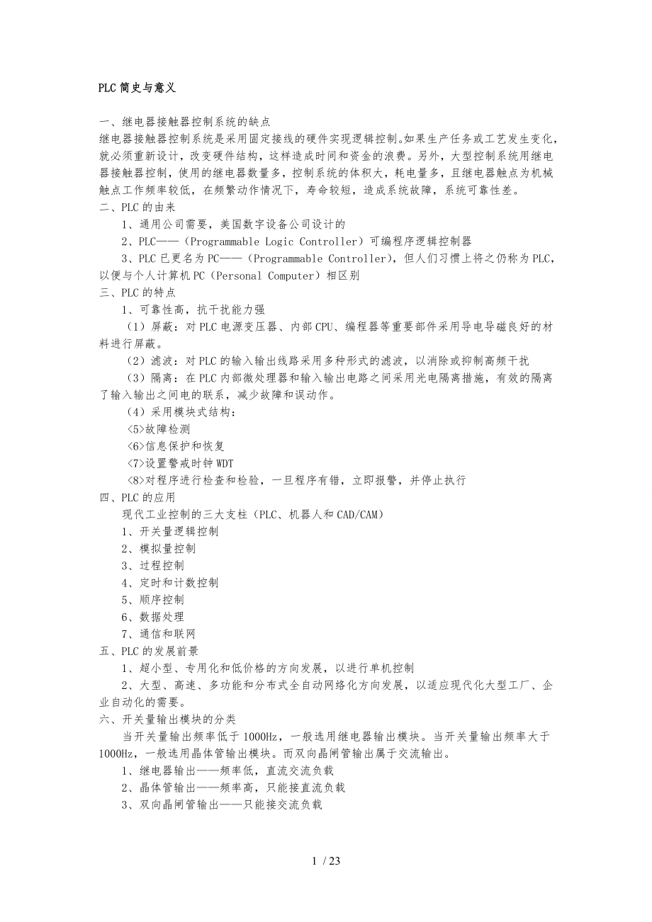 技成网三菱PLC学习笔记完整版_第1页