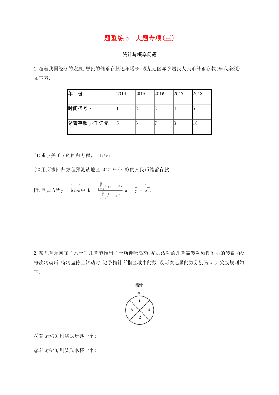 （广西课标版）2020版高考数学二轮复习 题型练5 大题专项3 文_第1页