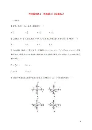 （通用版）2020版高考數(shù)學(xué)大二輪復(fù)習(xí) 考前強(qiáng)化練2 客觀題12+4標(biāo)準(zhǔn)練B 文