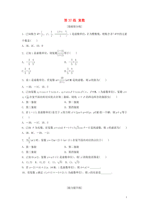 （魯京津瓊專用）2020版高考數(shù)學一輪復習 專題5 平面向量、復數(shù) 第37練 復數(shù)練習（含解析）