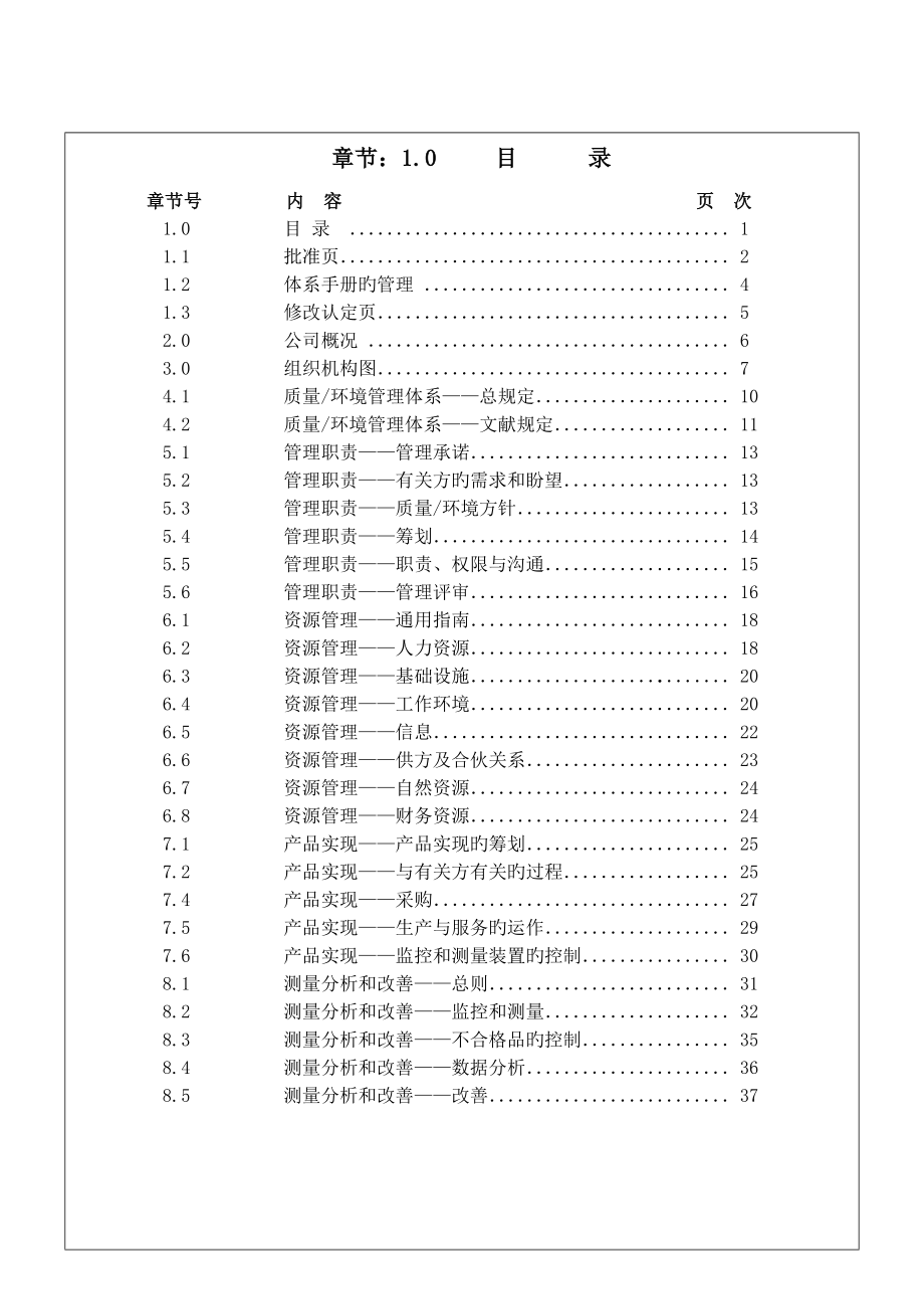 版质量标准手册_第1页