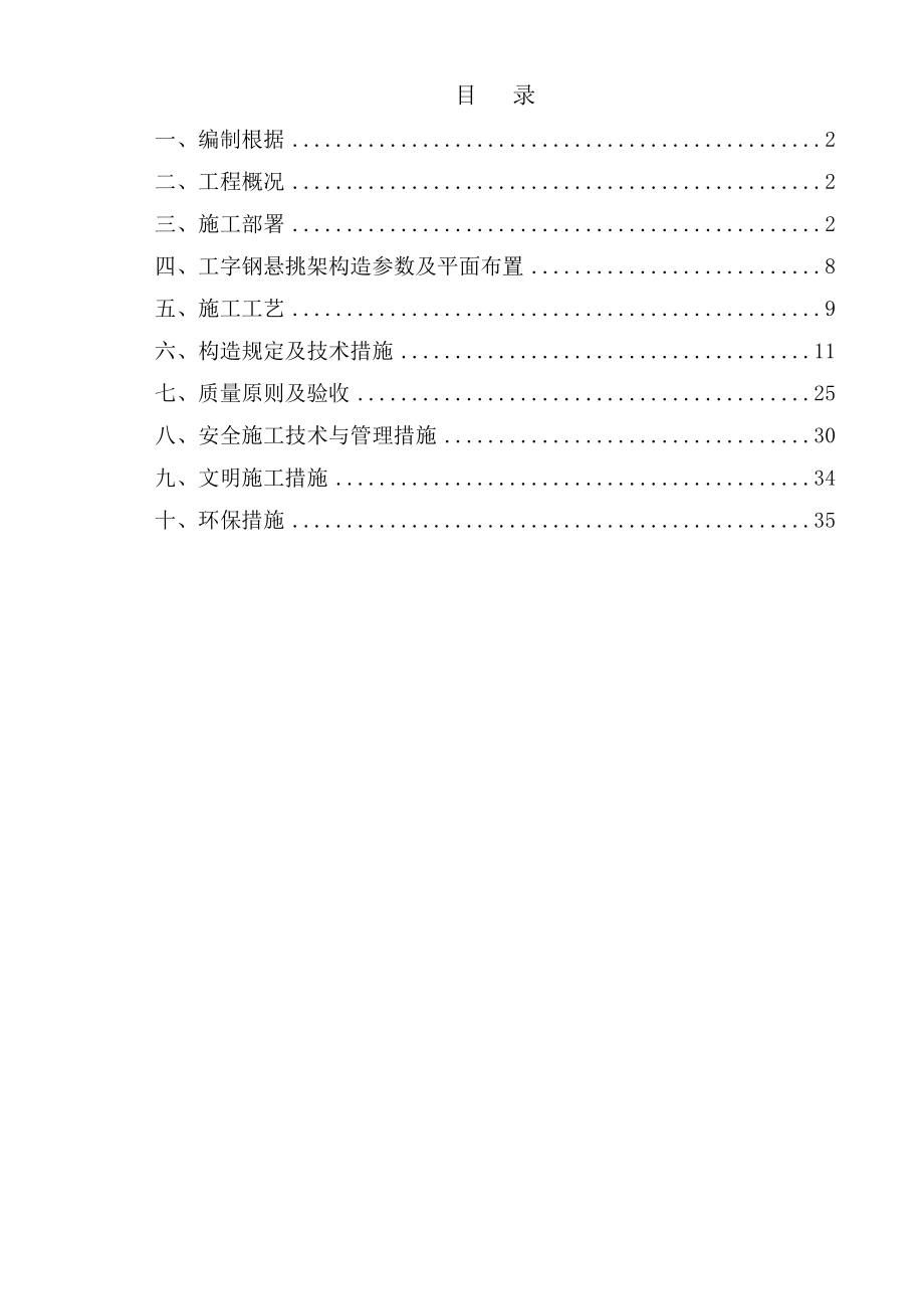 关键工程专项项目外脚手架综合施工专题方案_第1页