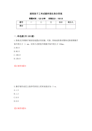 建筑架子工考试题库强化卷含答案（第30次）