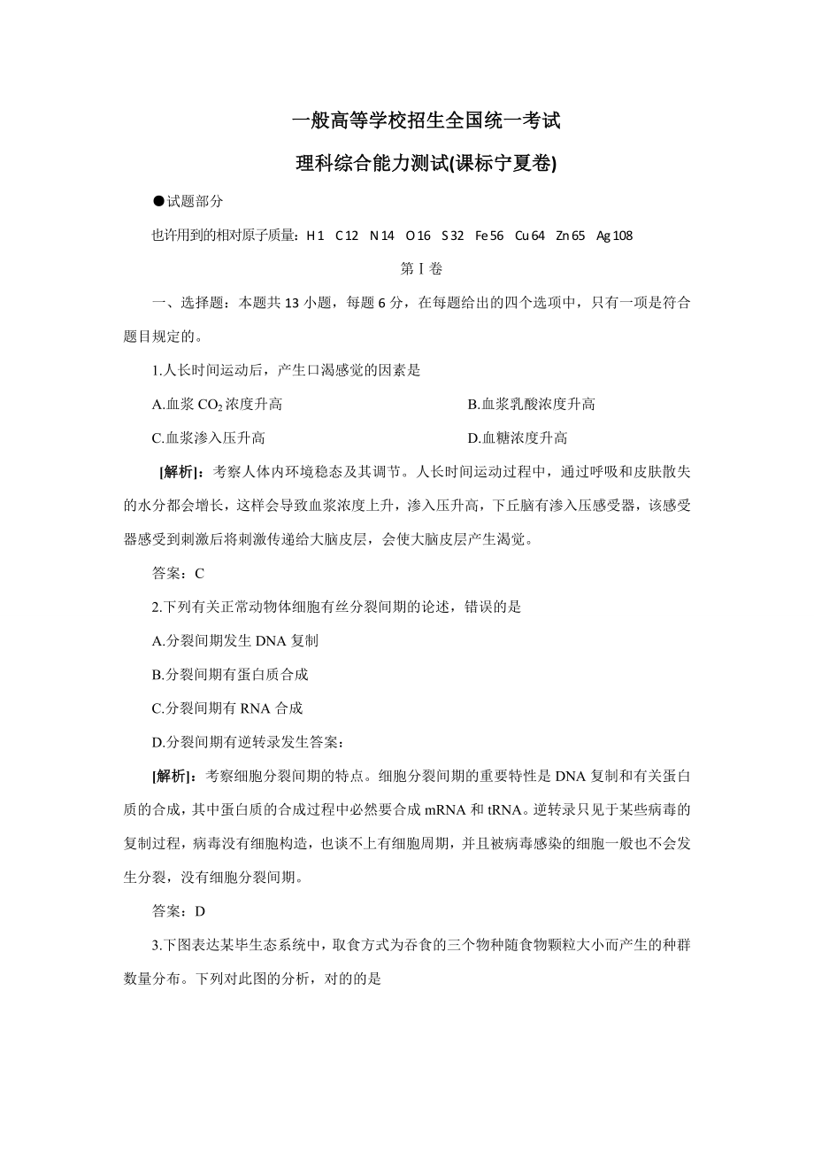 高考宁夏卷理综答案与解析_第1页