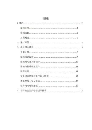 臨時用電方案 1