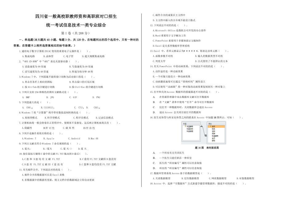 信息一类专业综合试题_第1页