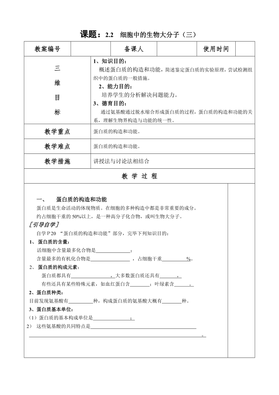 2.2--细胞中的生物大分子(三)_第1页