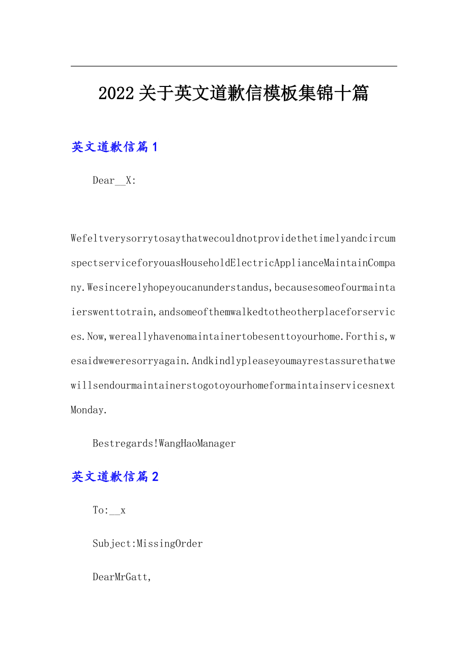 2022关于英文道歉信模板集锦十篇_第1页
