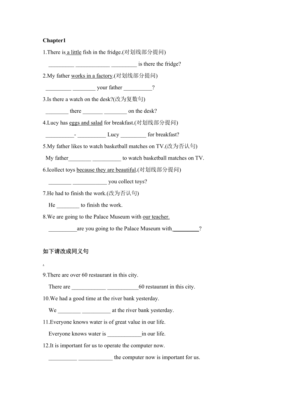 1-3句型转换专练_第1页