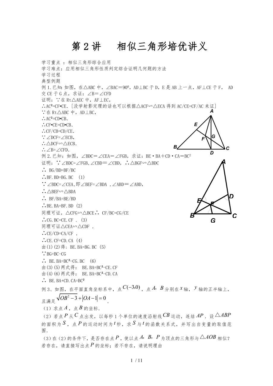教师第2讲相似三角形培优讲义2_第1页