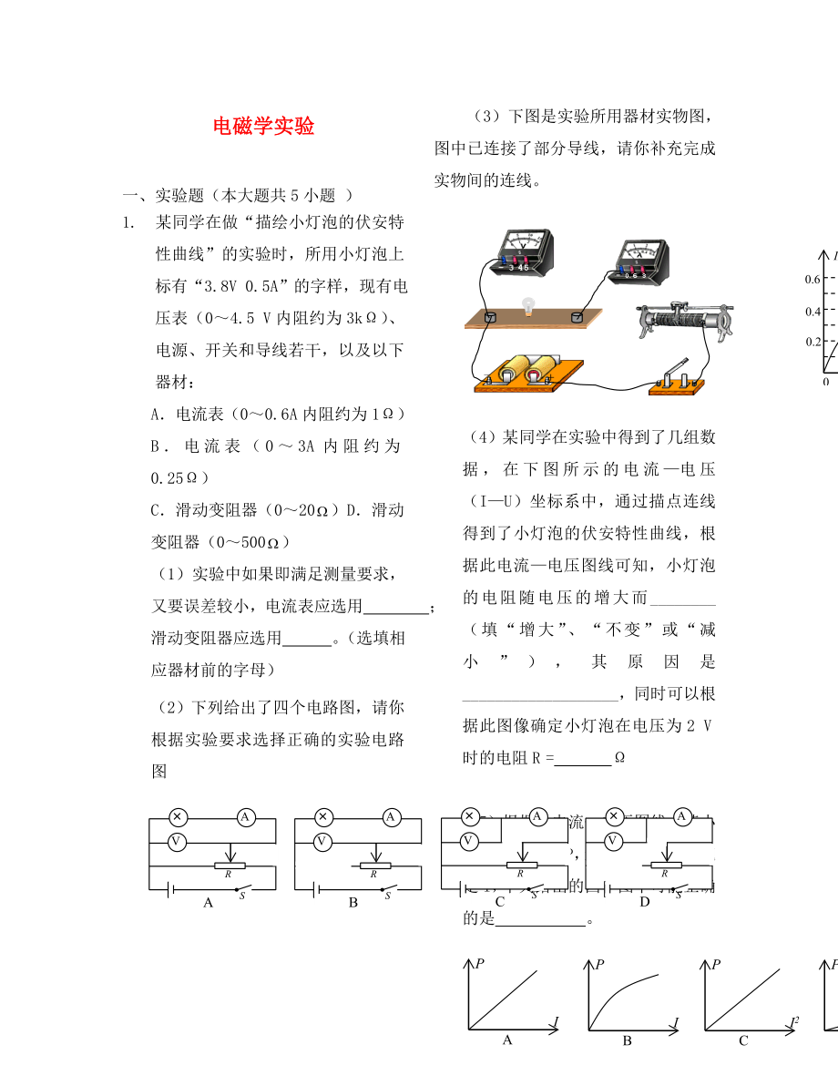 衡水萬卷高三物理二輪復(fù)習(xí)周測卷二十電磁學(xué)實(shí)驗(yàn)含解析_第1頁